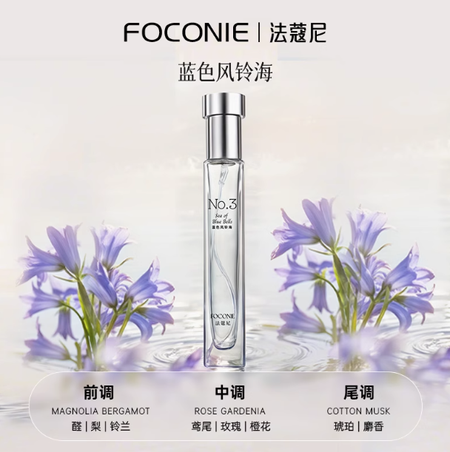 FOCONIE法蔻尼香水正品小樣10ml大牌同款專櫃男女香水官方旗艦店